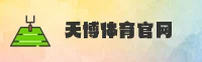 天博(TB)官方网站 - 官方指定平台